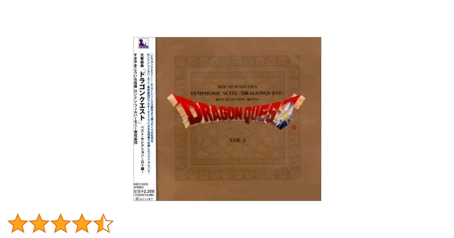 Amazon.co.jp: 交響組曲「ドラゴンクエスト」ベストセレクション